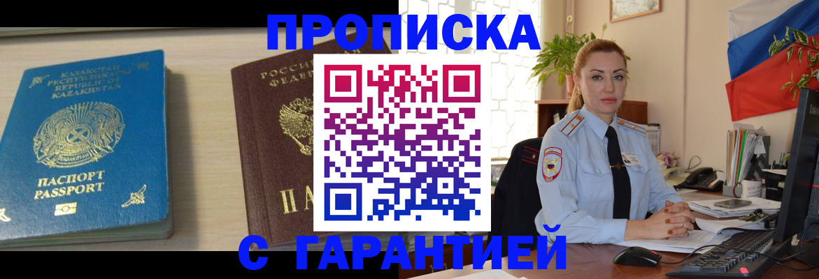 прописка от собственника в Троицке