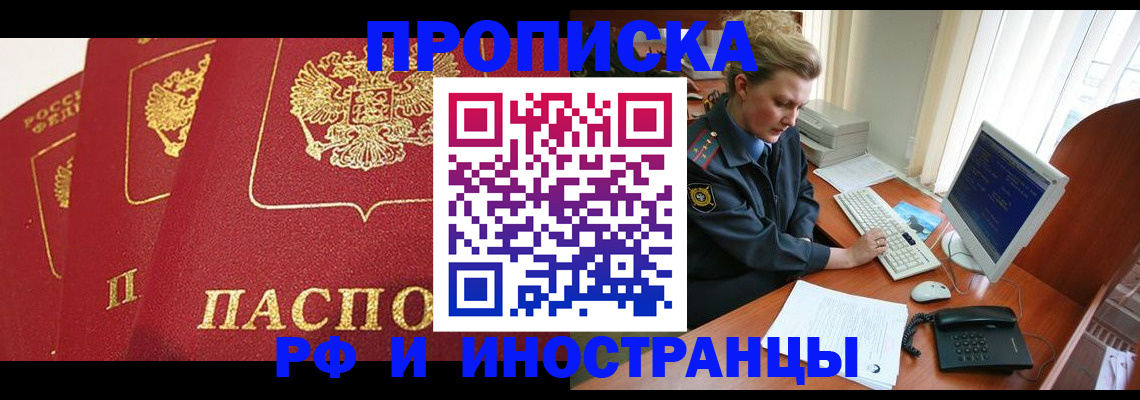 прописка для кредита в Троицке