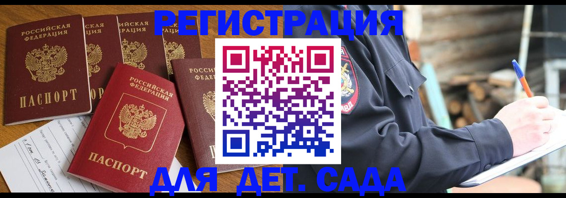 временная прописка в Троицке