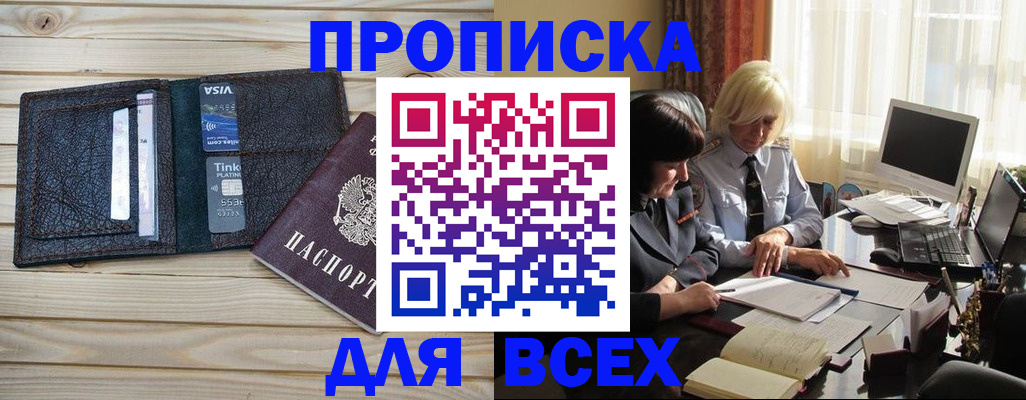 прописка регистрация в Троицке